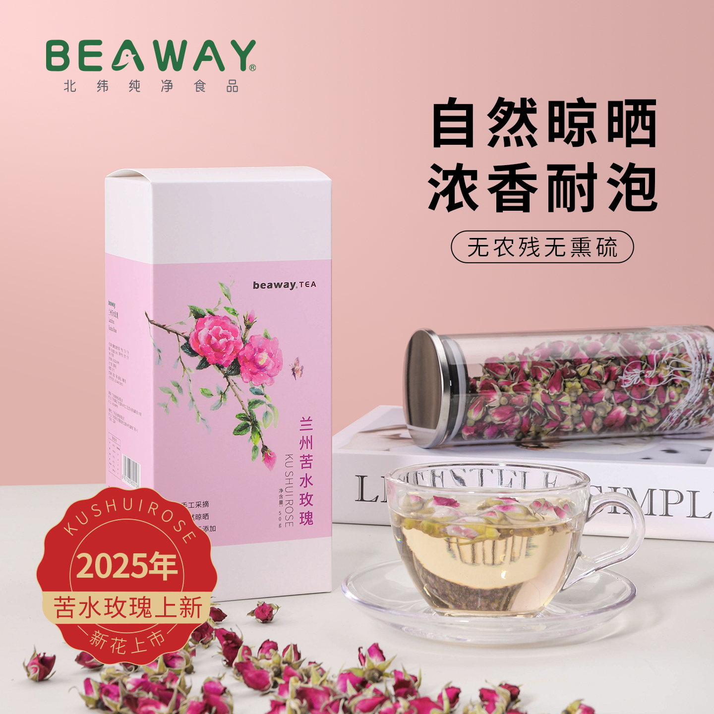 兰州苦水玫瑰无熏硫无添加