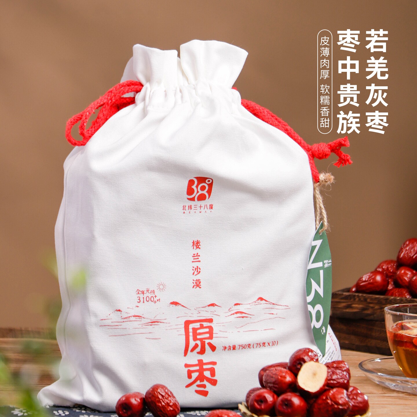 北纬纯净食品|新疆若羌灰枣原味红枣新枣挂干年货送礼节日礼品