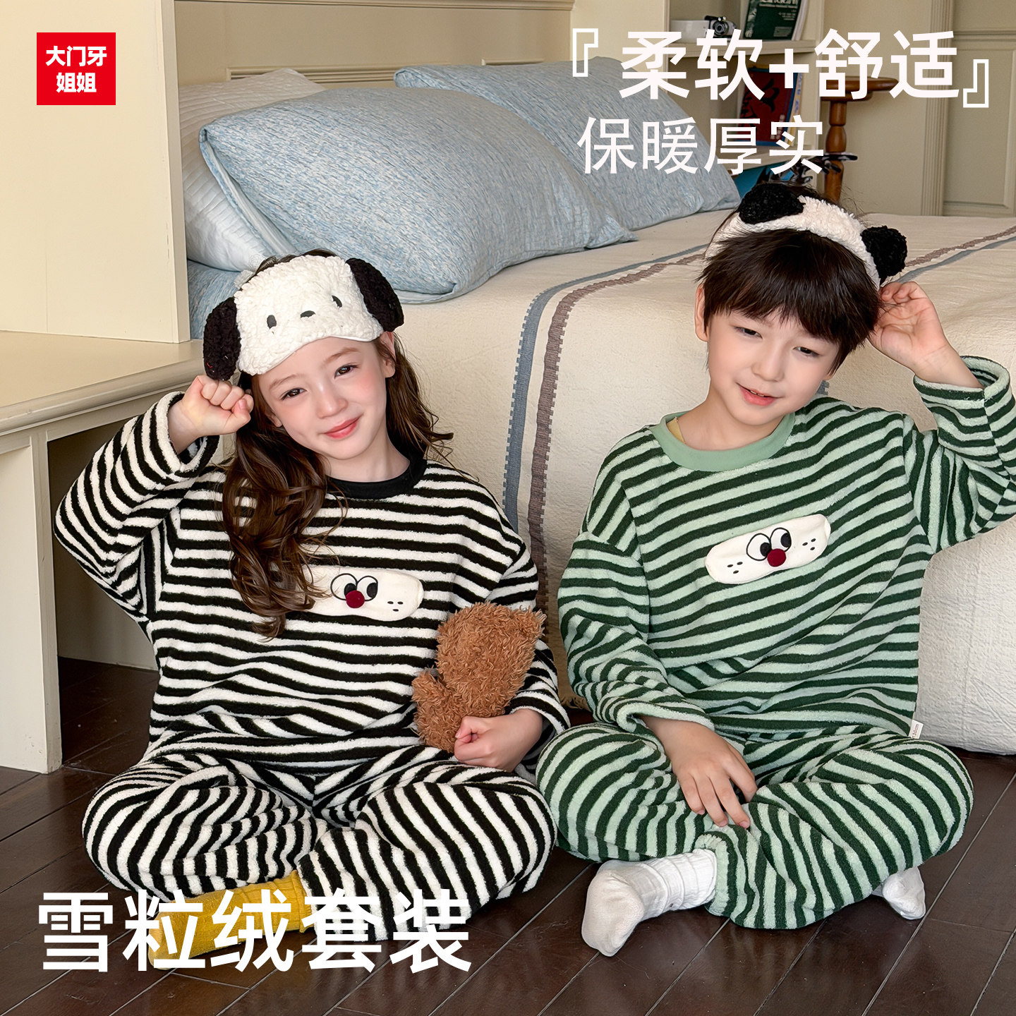 儿童加绒睡衣冬季网红加厚2025秋冬新款可外穿家居服分体长袖套装,童装/婴儿装/亲子装,家居服套装,淘宝优惠券,粉丝福利购,淘宝优惠卷