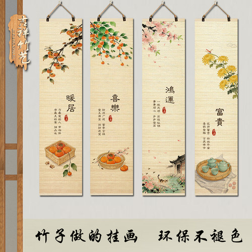 新中式暖居竹帘挂画客厅玄关印花挂式茶室书房荷花装饰画柿柿如意