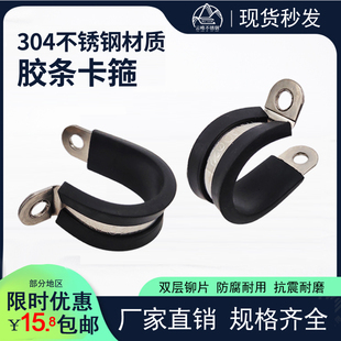 管夹抱箍不锈钢双铆片连胶条 304卡箍R固定带胶减震耐磨线卡扣快装