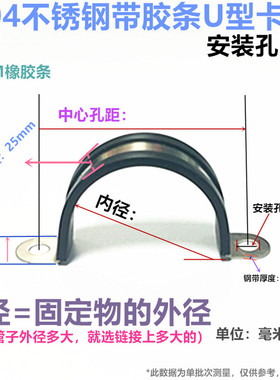304不锈钢卡箍带胶条Ω管卡水管电线线夹马鞍卡减震U型M8孔骑马卡