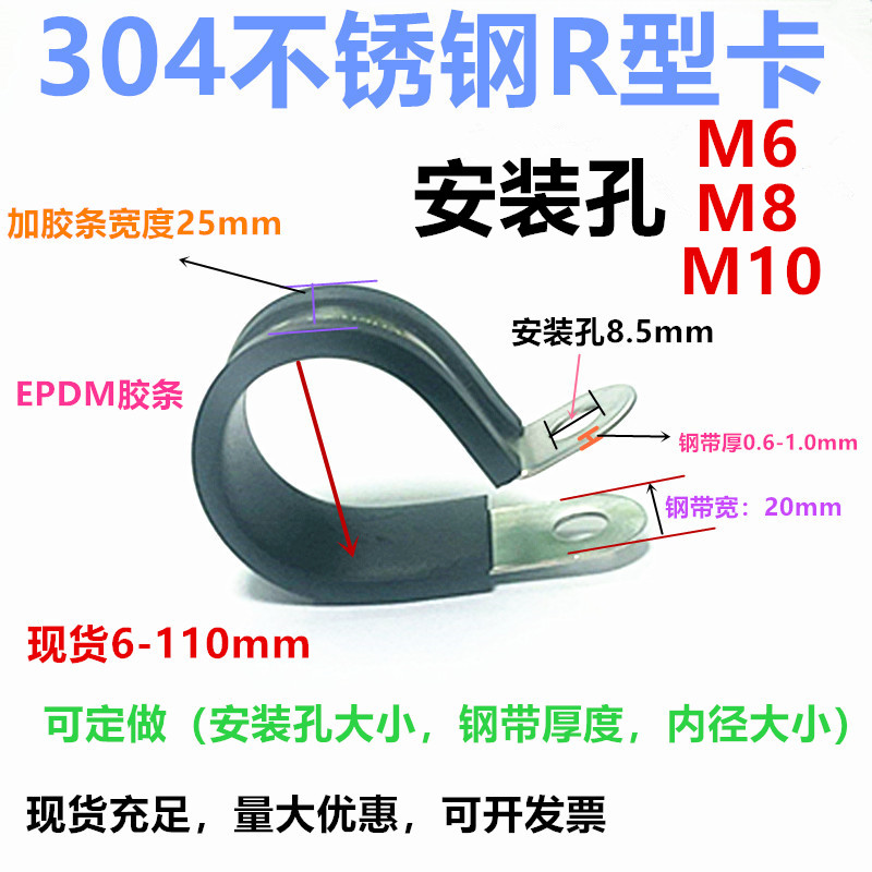 304不锈钢连胶条R型固定电线电缆汽车线卡P型减震卡箍安装孔M8M10