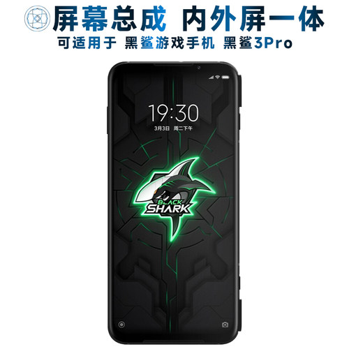 盾令屏幕总成适用于黑鲨3pro