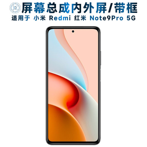 繁神屏幕总成适用于红米note9pro