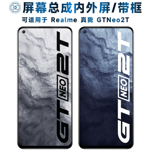 盾令屏幕总成适用于真我gtneo2t