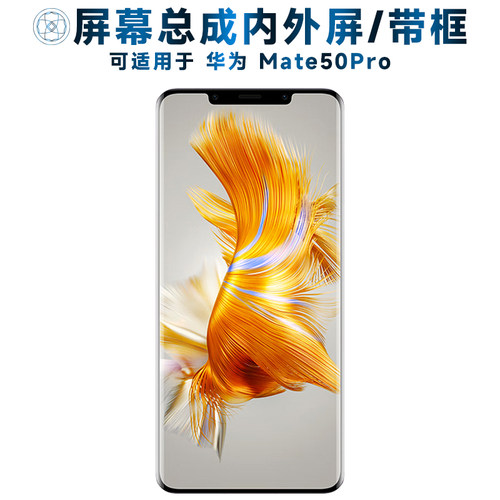 盾令屏幕适用于华为mate50pro