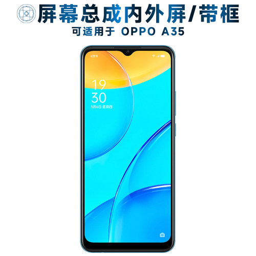 盾令屏幕总成带框适用于OPPOA35