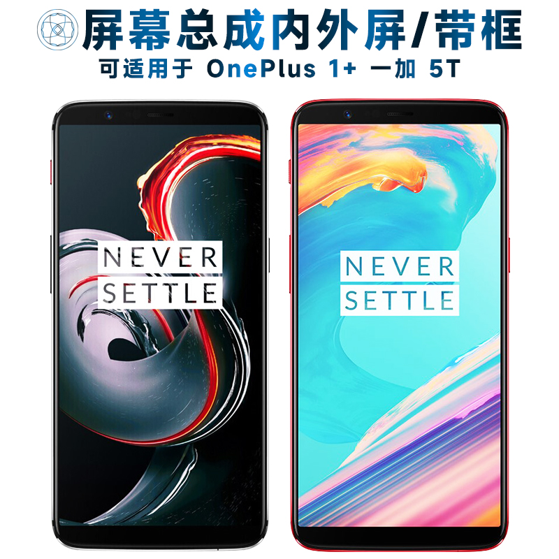 盾令屏幕总成带框适用于一加5T