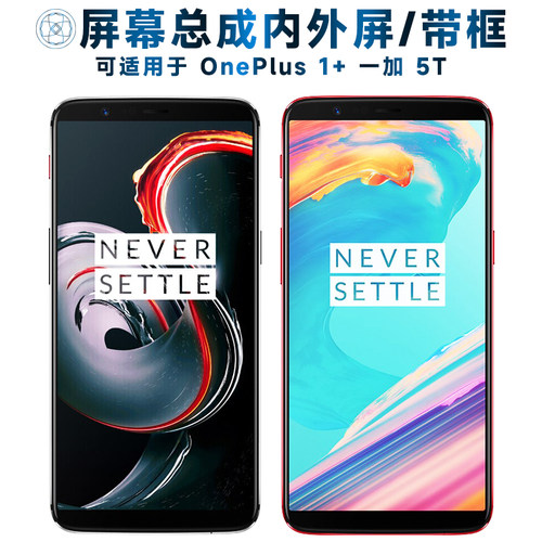 盾令屏幕可适用于ONEPLUS 1+5T屏幕总成带框一加5t触摸屏1加5T液