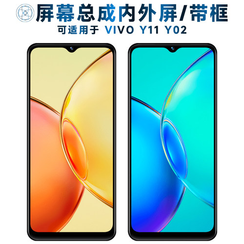 盾令屏幕总成适用于vivoy11/y02