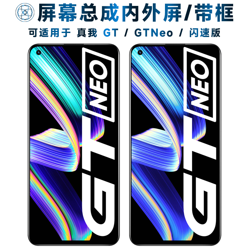 盾令屏幕适用于真我gtneo/闪速版
