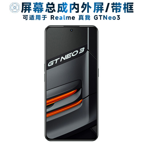 盾令屏幕总成适用于真我gtneo3