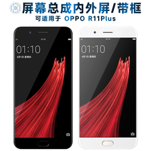 盾令屏幕可适用于OPPO r11plus屏幕总成带框OPPOR11PLUS显示屏触摸屏液晶屏内外一体手机屏电池中框指纹排线