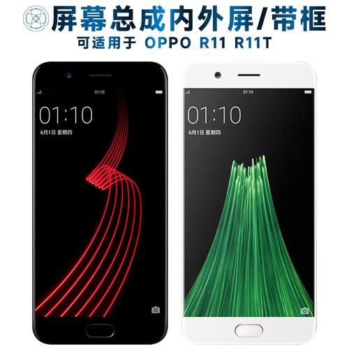 盾令屏幕总成r11t适用于OPPOR11