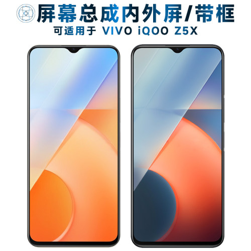 盾令屏幕总成适用于VIVOiQOOZ5X