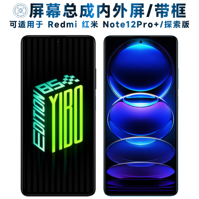 盾令屏幕适用于红米note12pro+