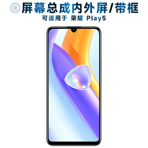 盾令屏幕总成适用于荣耀play5