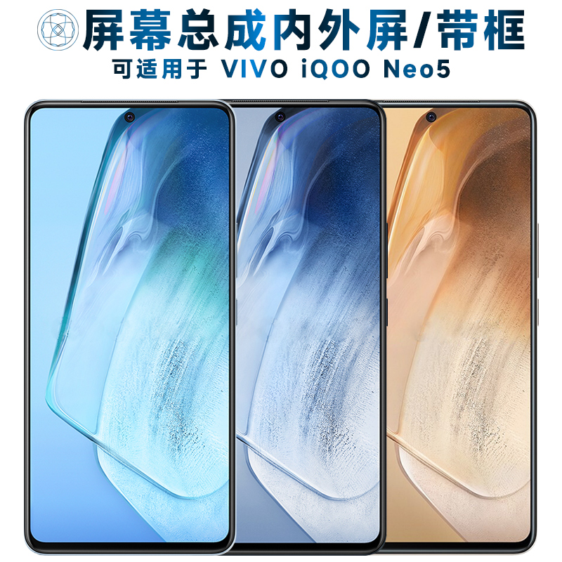 盾令屏幕适用于VIVOIQOONEO5
