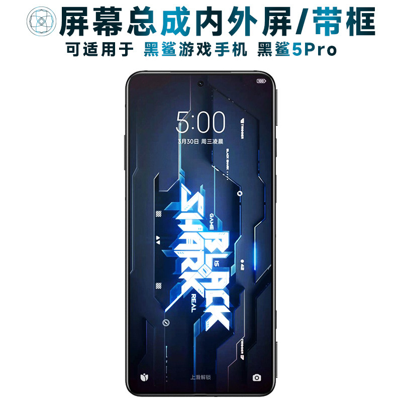 盾令屏幕总成可适用于黑鲨游戏手机5PRO屏幕总成带框带中框黑鲨5p