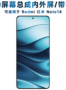 盾令适用于红米note14屏幕总成带框Redmi红米Note14触摸redminote14液晶小米note14显示内外手机电池中框后盖