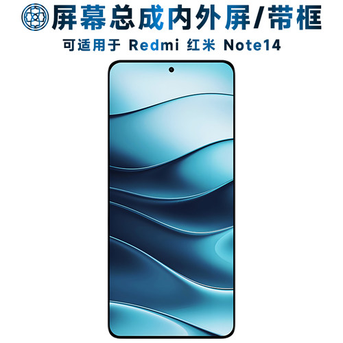 适用于红米note14屏幕总成带框