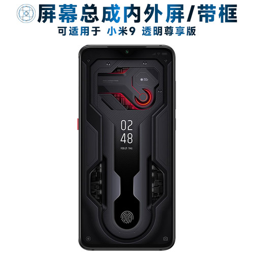 盾令屏幕适用小米9透明尊享版