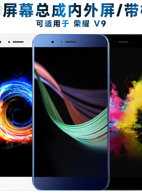 盾令屏幕可适用于华为荣耀v9屏幕总成带框DUK-AL20触摸屏TL10液晶屏TL30显示屏一体屏V9内外屏手机屏电池中框