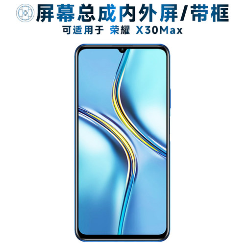盾令屏幕总成适用于荣耀x30max