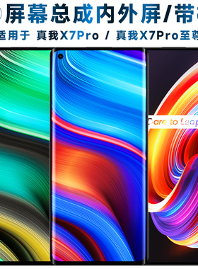 盾令屏幕可适用于真我x7pro屏幕总成带框真我x7pro至尊版触摸屏realmex7pro显示液晶内外一体手机屏电池中框