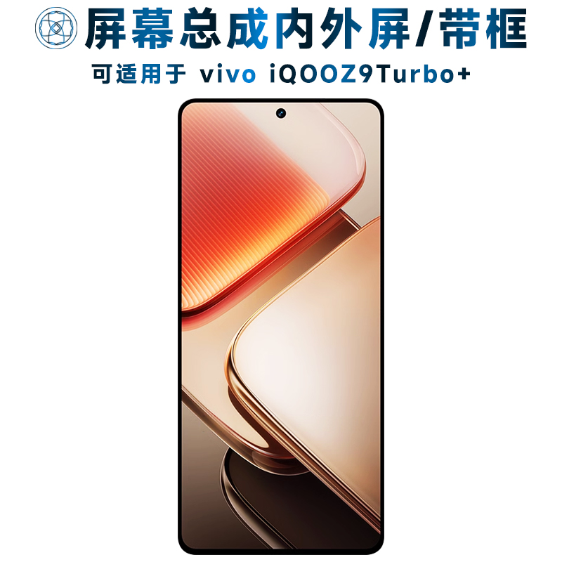 盾令屏幕总成适用于iqooz9turbo+
