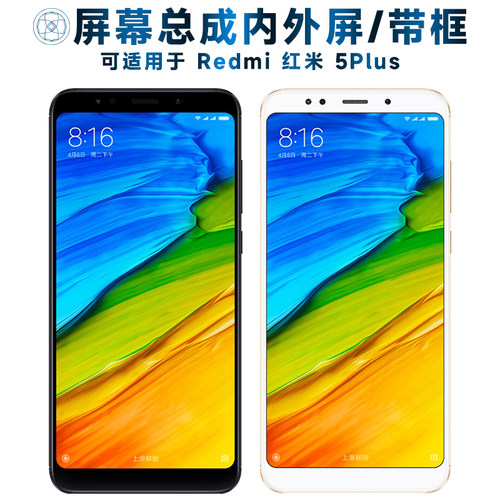 适用于小米红米5plus手机屏幕