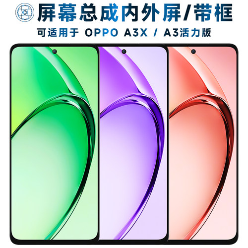盾令屏幕适用oppoa3x/a3活力版
