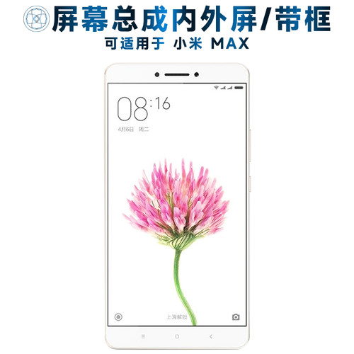 盾令屏幕总成带框适用于小米max