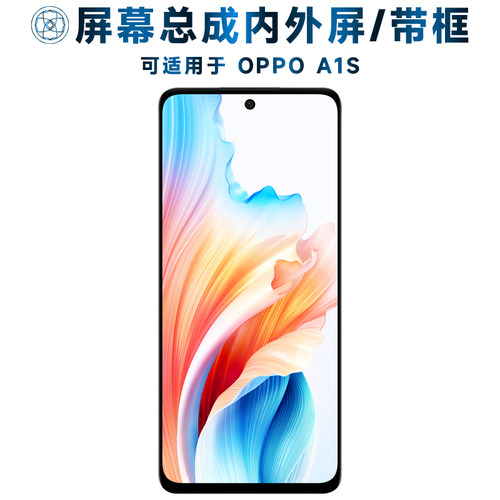 盾令屏幕总成带框适用于oppoa1s