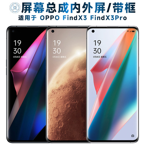 盾令屏幕适用于OPPOFindX3Pro