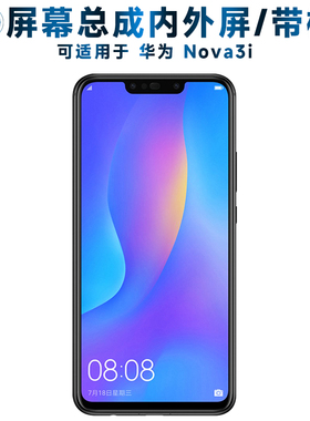 盾令屏幕总成可适用于华为nova3i屏幕总成带框NOVA3I中框电池玻璃后盖显示屏触摸屏液晶屏内外屏一体手机屏