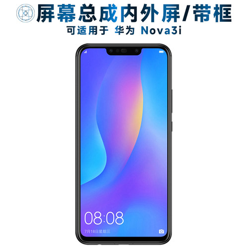 盾令屏幕总成带框适用华为nova3i