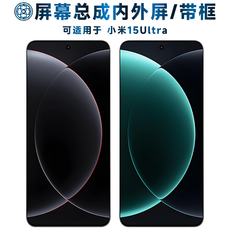 适用于小米15ultra屏幕总成带框