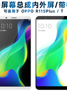 盾令屏幕可适用于OPPO r11splus屏幕总成带框OPPOR11SPLUS触摸屏液晶屏显示内外一体r11splust手机屏电池中框