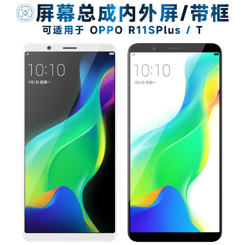 盾令屏幕总成R11SPLUS适用于OPPO