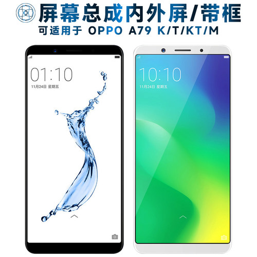 盾令屏幕总成带框适用于OPPOA79