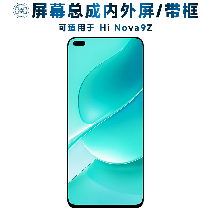 盾令屏幕总成带框适用于hinova9z