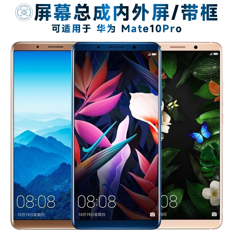 盾令屏幕总成可适用于华为mate10pro屏幕总成带框MATE10PRO触摸液晶屏显示屏内外屏一体屏手机屏电池后盖中框-封面