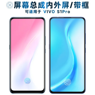 盾令屏幕可适用于VIVO S1PRO屏幕总成带框vivos1pro触摸屏vivo s1pro液晶屏显示屏内外屏一体手机屏电池中框