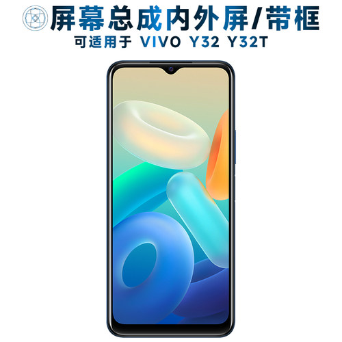 盾令屏幕总成带框适用于VIVOY32