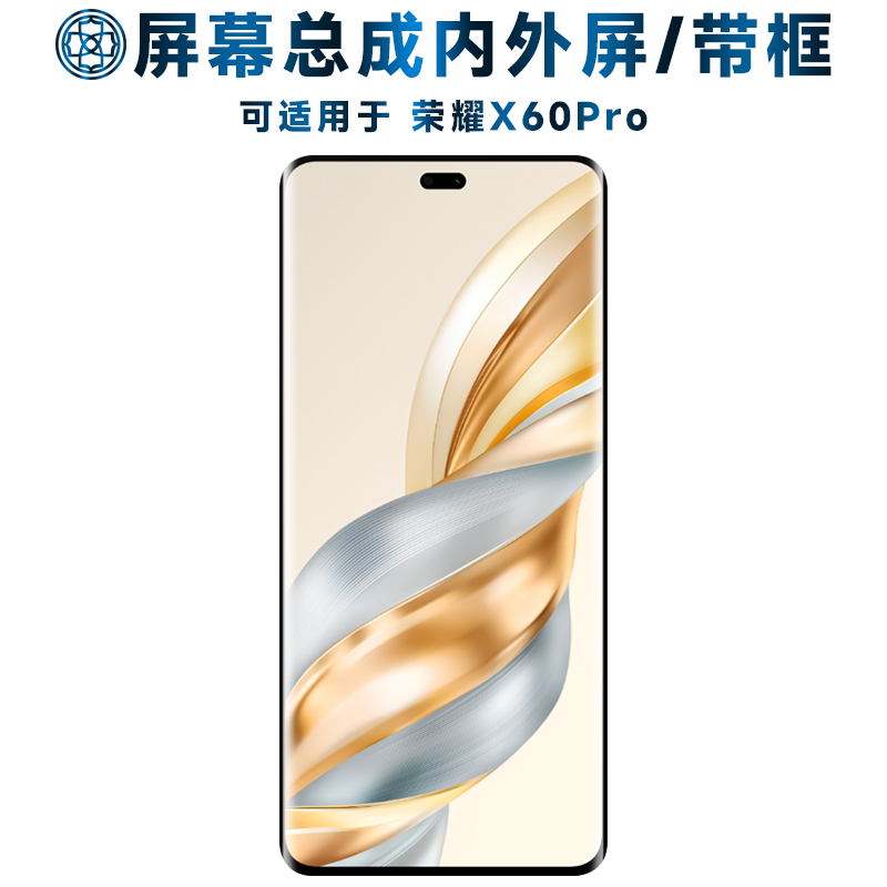 盾令屏幕总成适用于荣耀x60pro