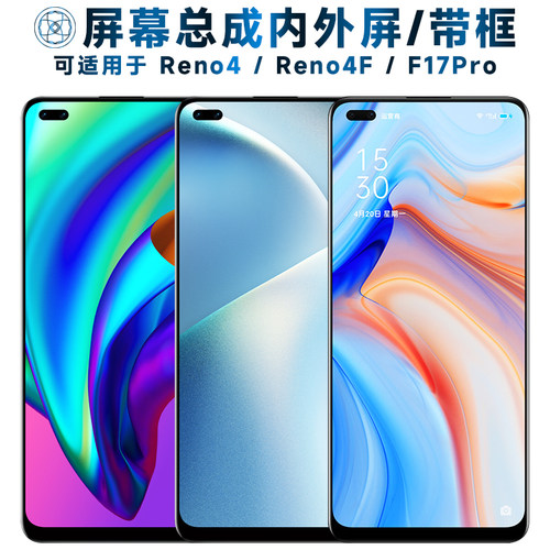 盾令屏幕总成适用于OPPOReno4