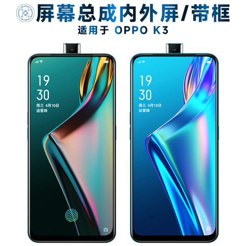 盾令屏幕总成带框适用于OPPOK3