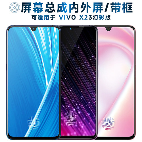 盾令屏幕适用于vivox23幻彩版